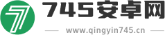 745安卓网
